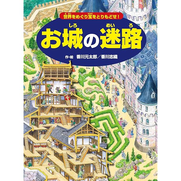 おもちゃの迷路 夜中にめざめるふしぎな世界【4歳 5歳からの絵本